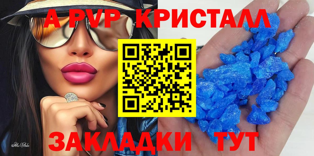 А ПВП кристаллы  Вход с VPN  Alpha PVP СК КРИС  Новочеркасск  Альфа ПВП СК 