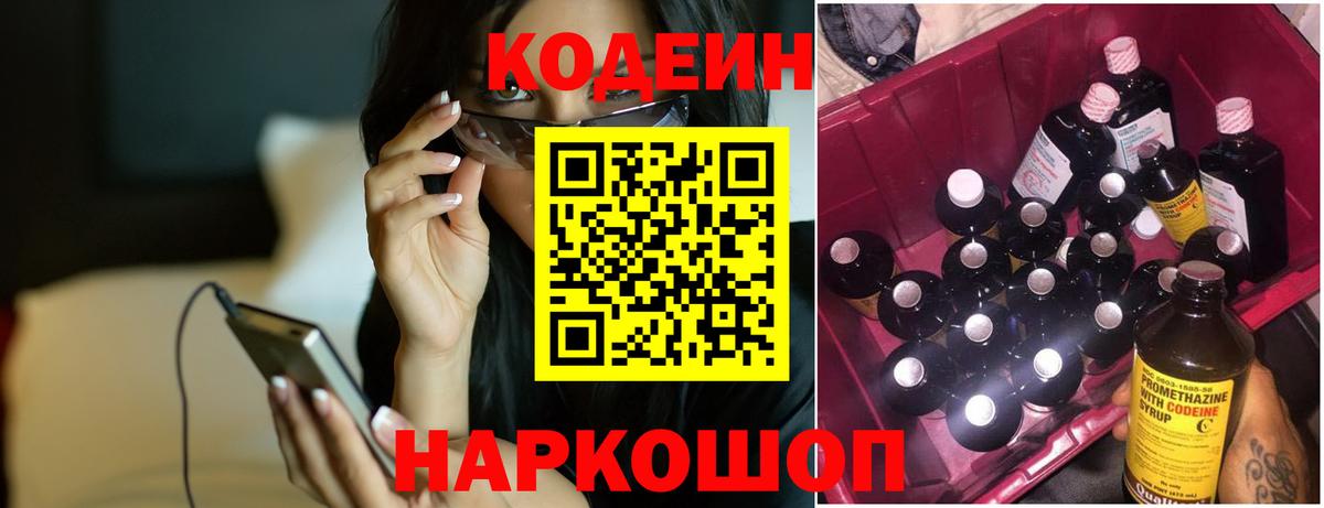 Новочеркасск  Кодеин напиток Lean (лин)  Вход с VPN  Codein Purple Drank 