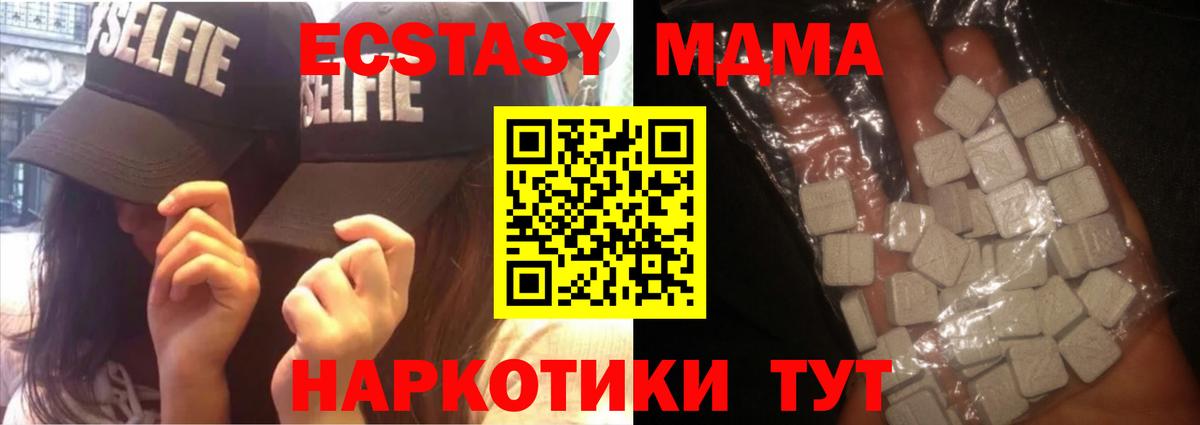 МДМА кристаллы  Вход с VPN  МДМА Molly  Новочеркасск 