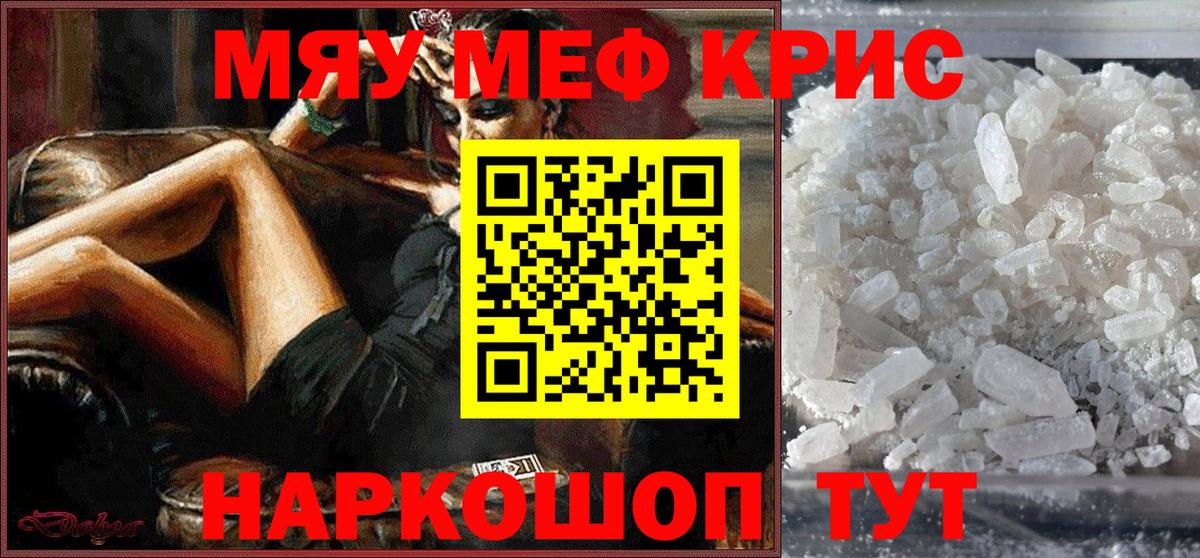 МЕФ мяу мяу  МЯУ-МЯУ mephedrone  наркотики  Вход с VPN  Новочеркасск  МЯУ-МЯУ 