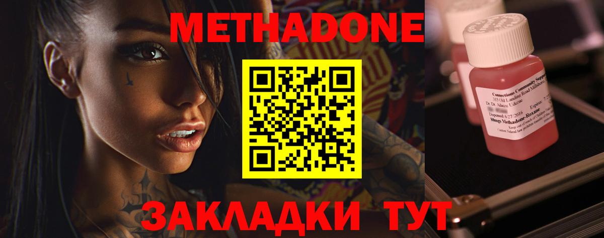 Метадон кристалл  Метадон кристалл  Вход с VPN  Новочеркасск 