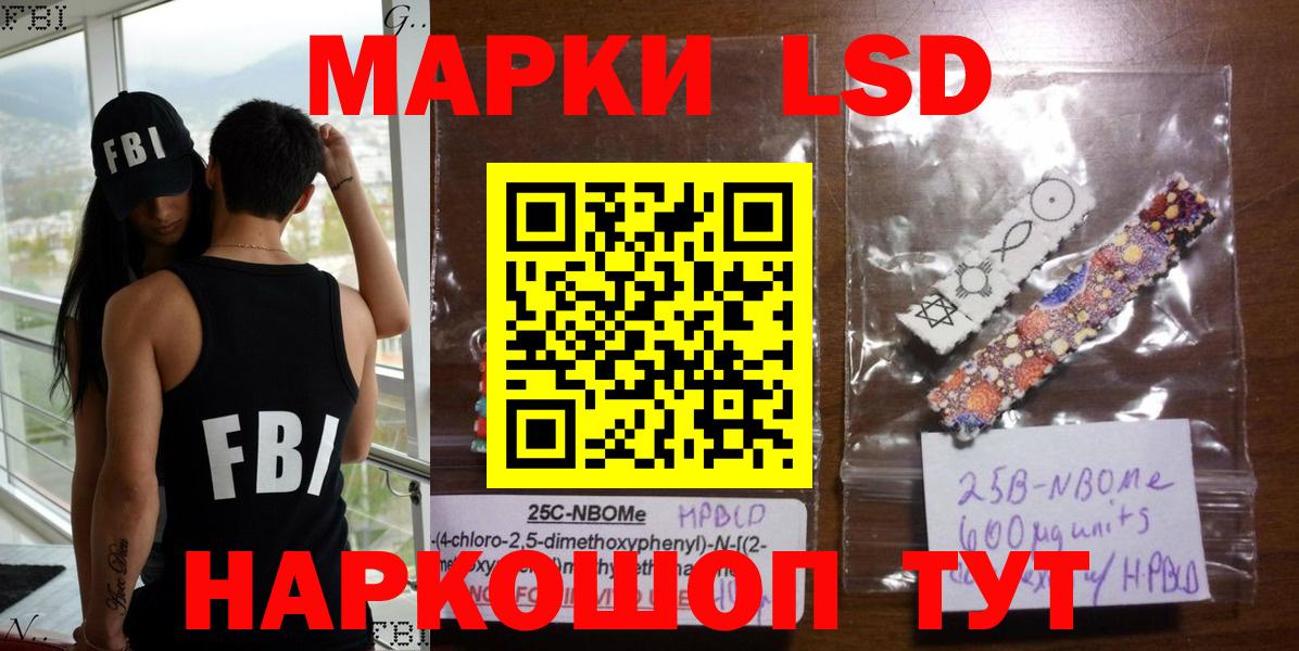 Наркотические марки 1,8мг Новочеркасск