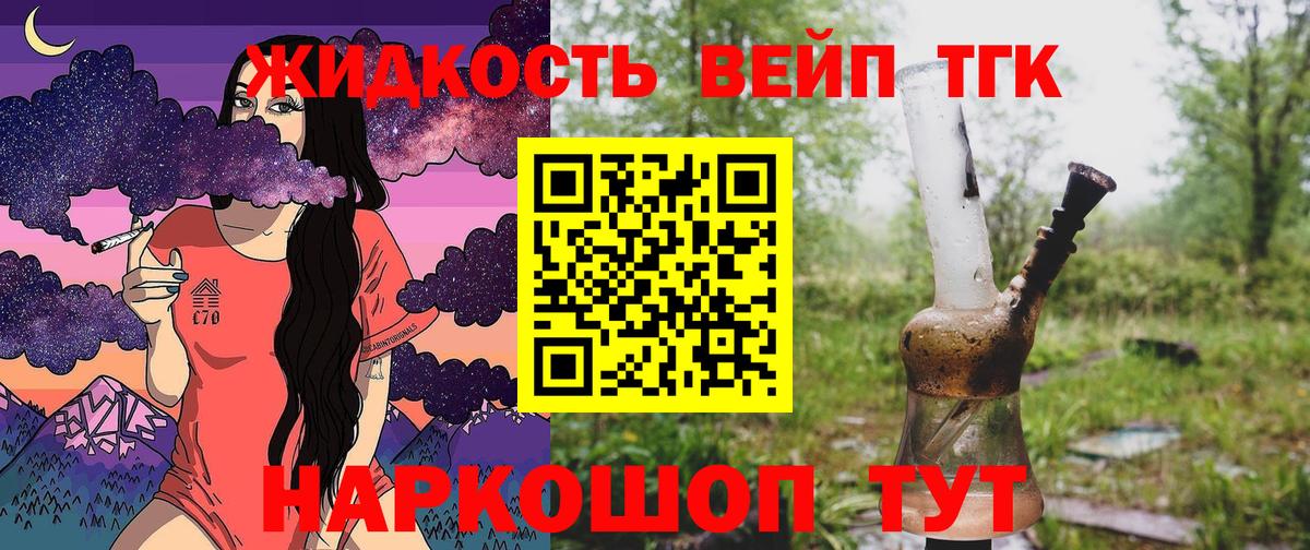 Дистиллят ТГК вейп Новочеркасск