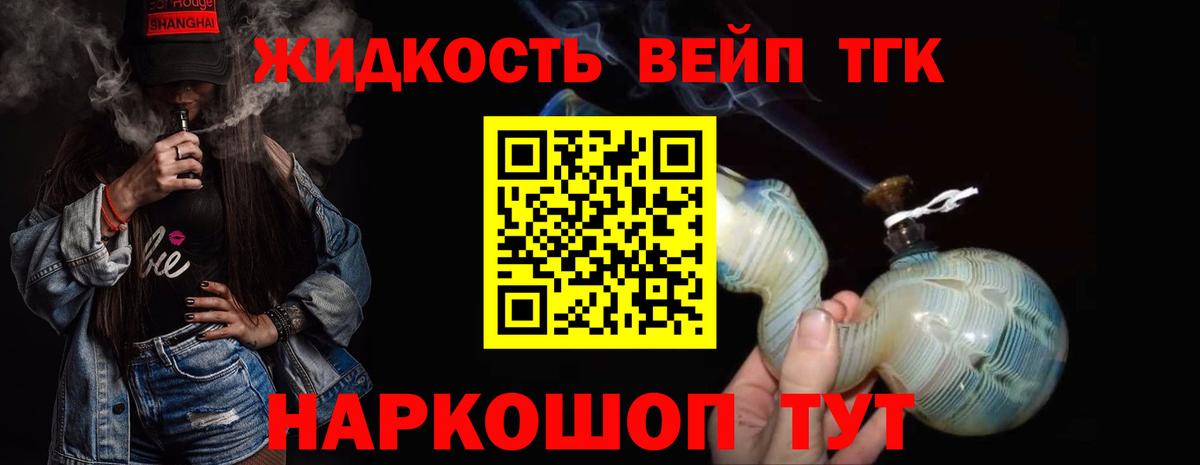 Новочеркасск  Дистиллят ТГК вейп с тгк  Вход с VPN 